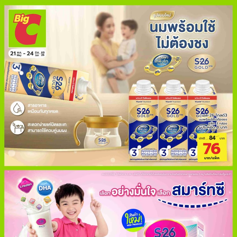 โปรโมชั่นหลากแบรนด์ ครองใจมหาชน