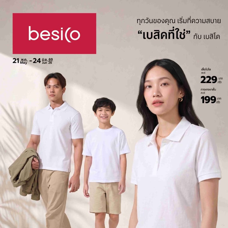 ทุกวันของคุณ เริ่มที่ความสบาย "เบสิคที่ใช่" กับ เบสิโค