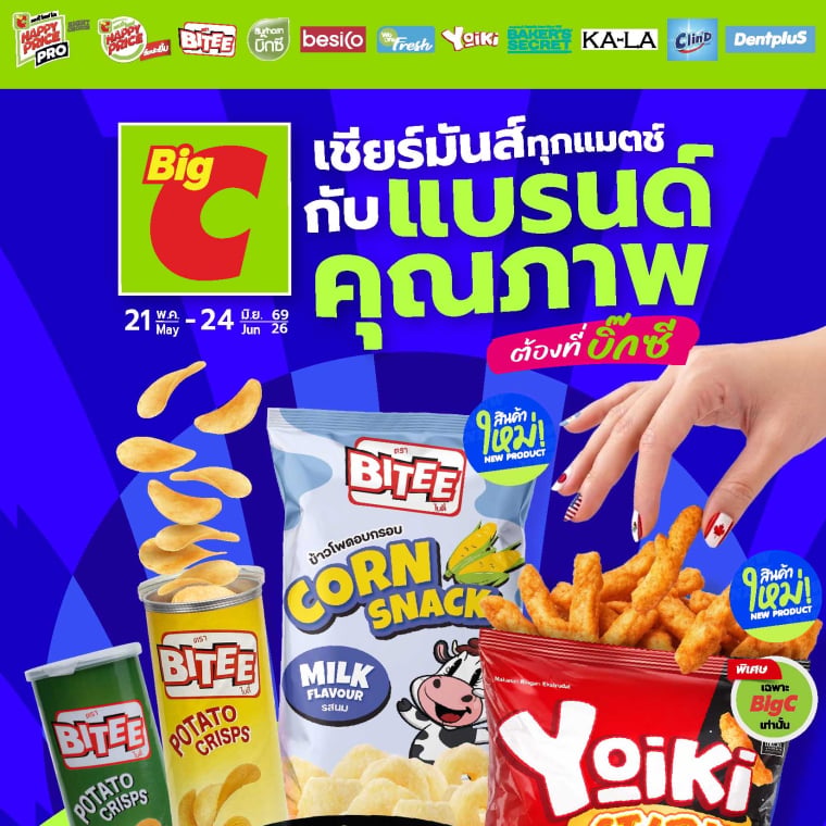เชียร์มันส์ทุกแมตซ์ กับแบรนด์คุณภาพ ต้องที่บิ๊กซี