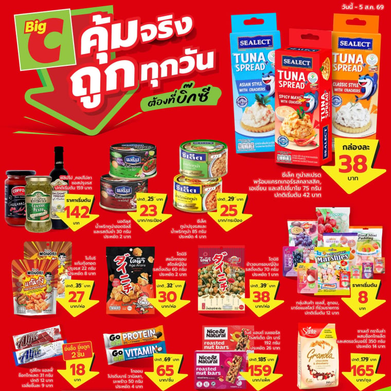 คุ้มจริง ถูกทุกวัน ต้องที่บิ๊กซี