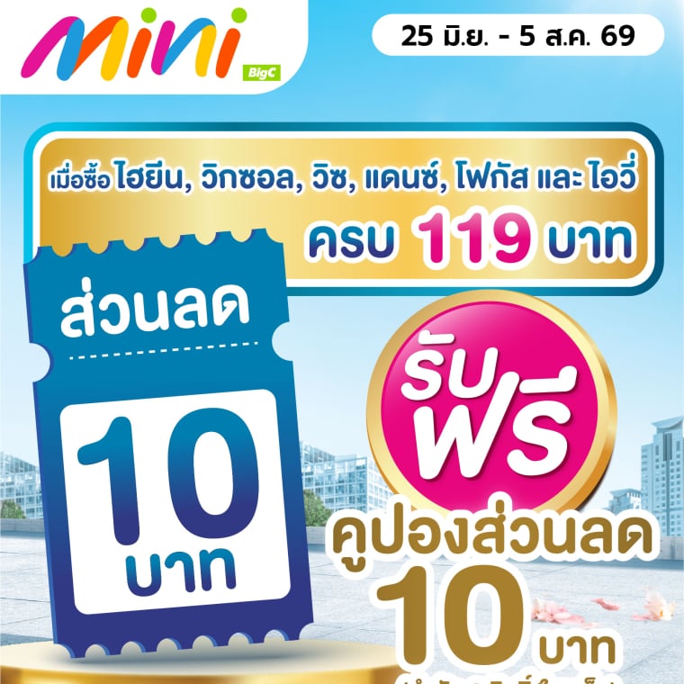 รับฟรีคูปองส่วนลดทันที เมื่อซื้อสินค้า UTT