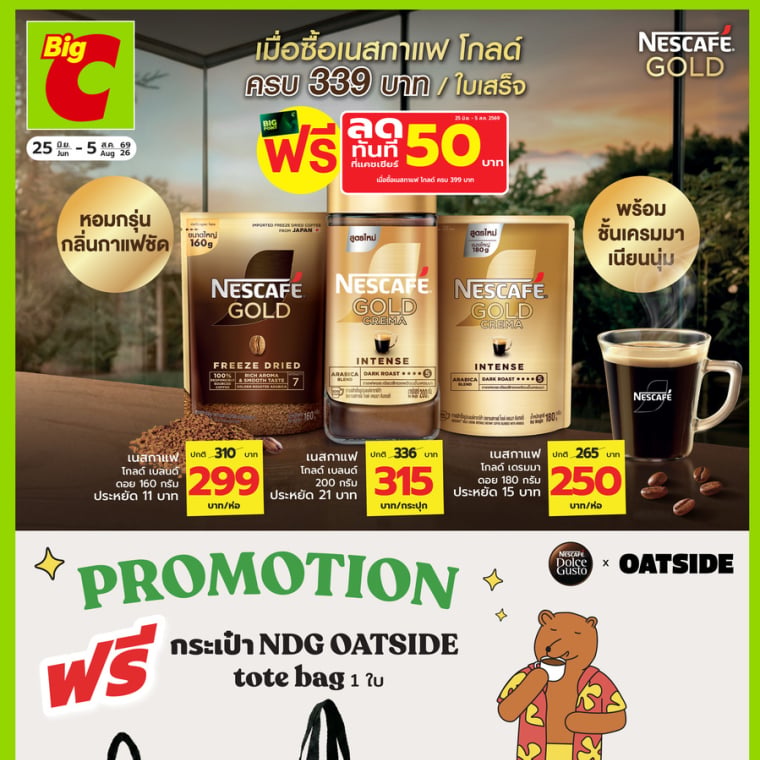 โปรโมชั่นหลากแบรนด์ ครองใจมหาชน