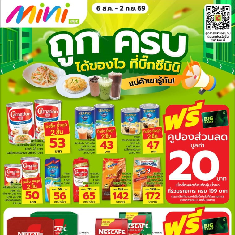 ถูก ครบ ได้ของไว ที่บิ๊กซีมินิ แม่ค้าเค้ารู้กัน