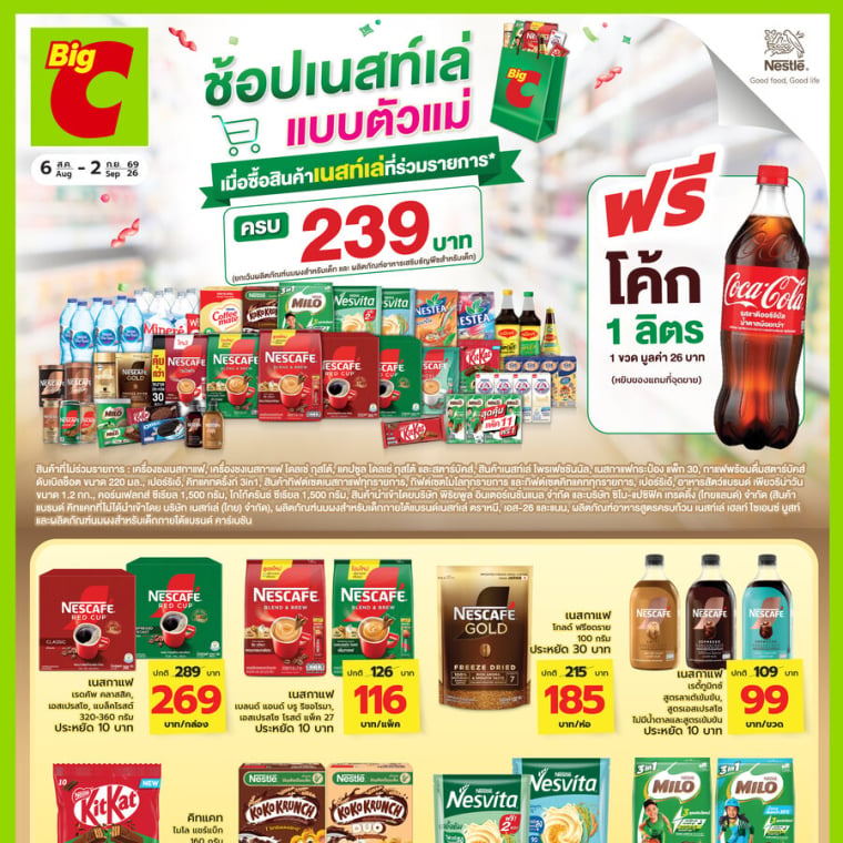 โปรโมชั่นหลากแบรนด์ ครองใจมหาชน