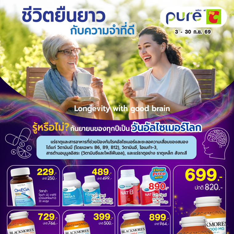ชีวิตยืนยาว หับความจำที่ดำ ที่ pure
