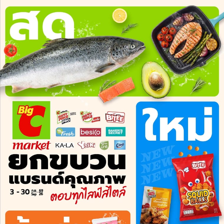 สด ยกขบวนแบรนด์คุณภาพ ที่ Big C market