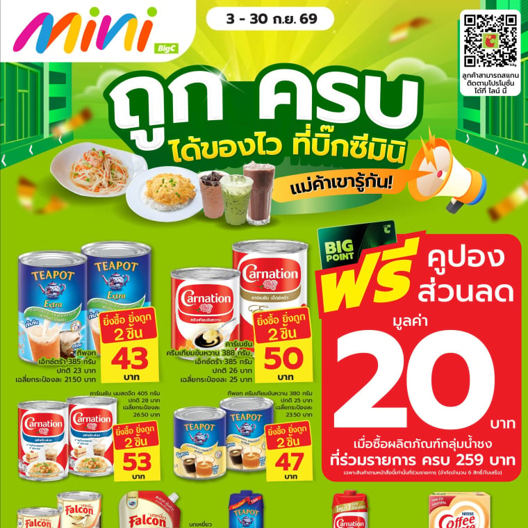 ถูก ครบ ได้ของไว ที่บิ๊กซีมินิ แม่ค้าเขารู้กัน