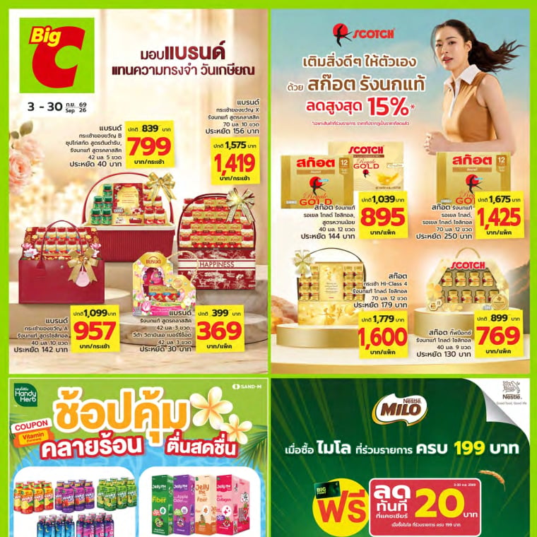 ช้อปแบบตัวแม่ ช้อปเลยที่บิ๊กซี
