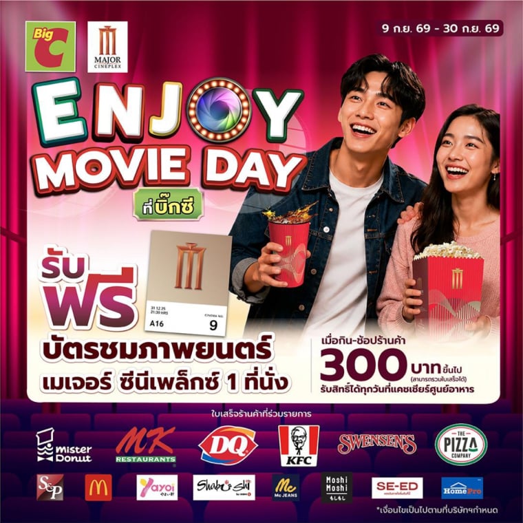 Enjoy Movie Day