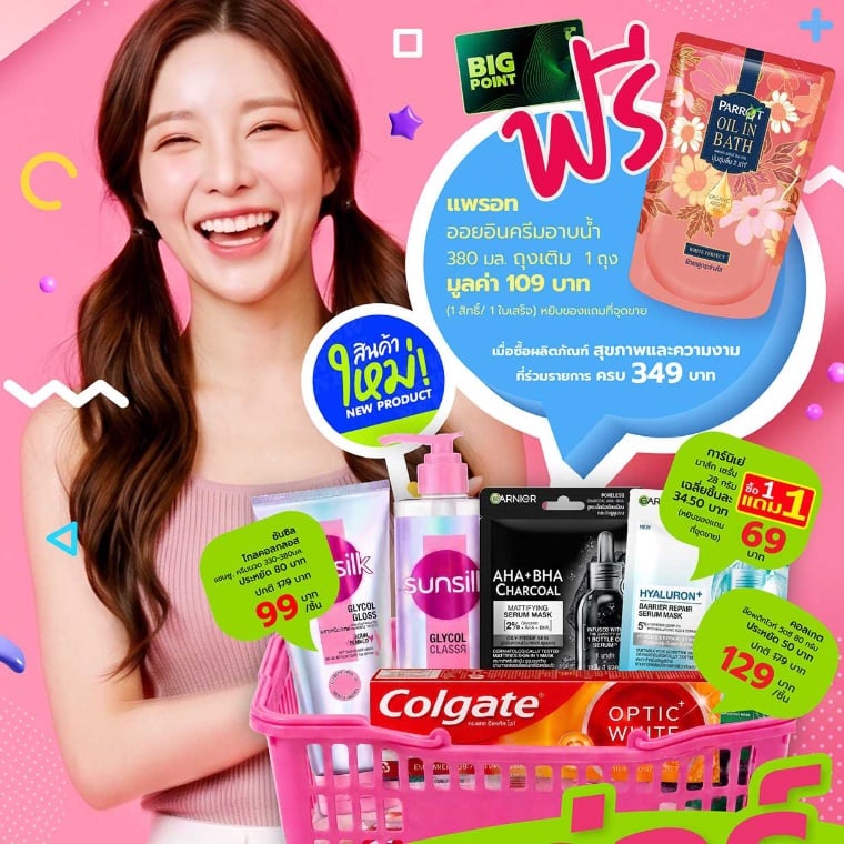 สวยเว่อ คุ้มเต็มสิบ ช้อปเลยที่ Big C