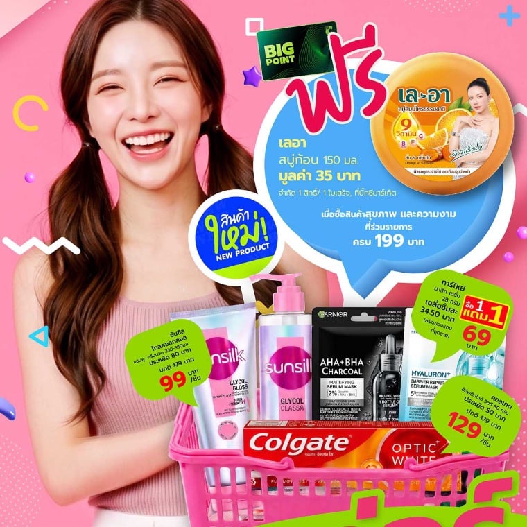 สวยเว่อ คุ้มเต็มสิบ ช้อปเลยที่ Big C MARKET