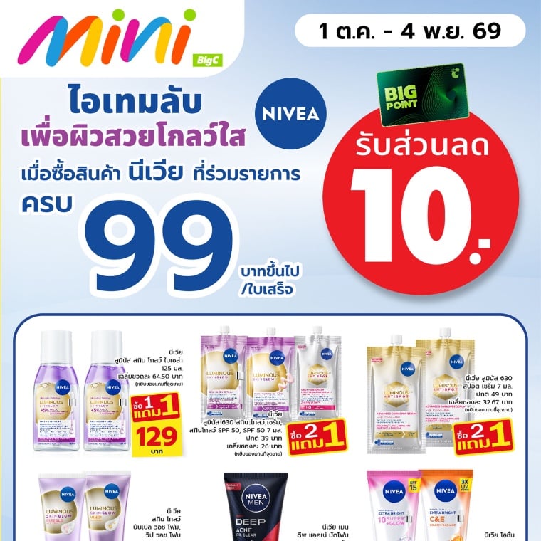 ไอเทมลับ