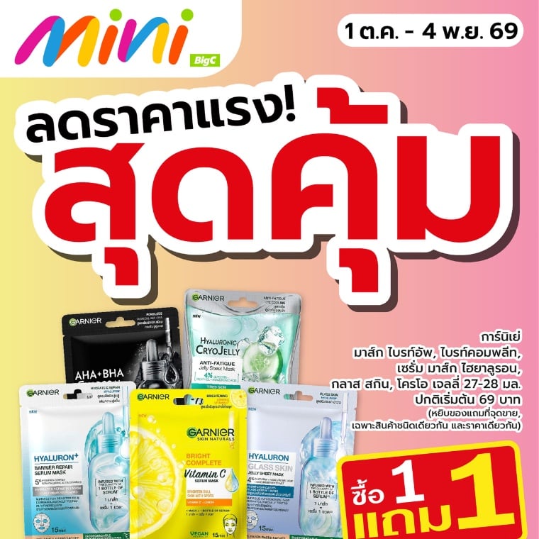 ลดราคาแรงสุดคุ้ม