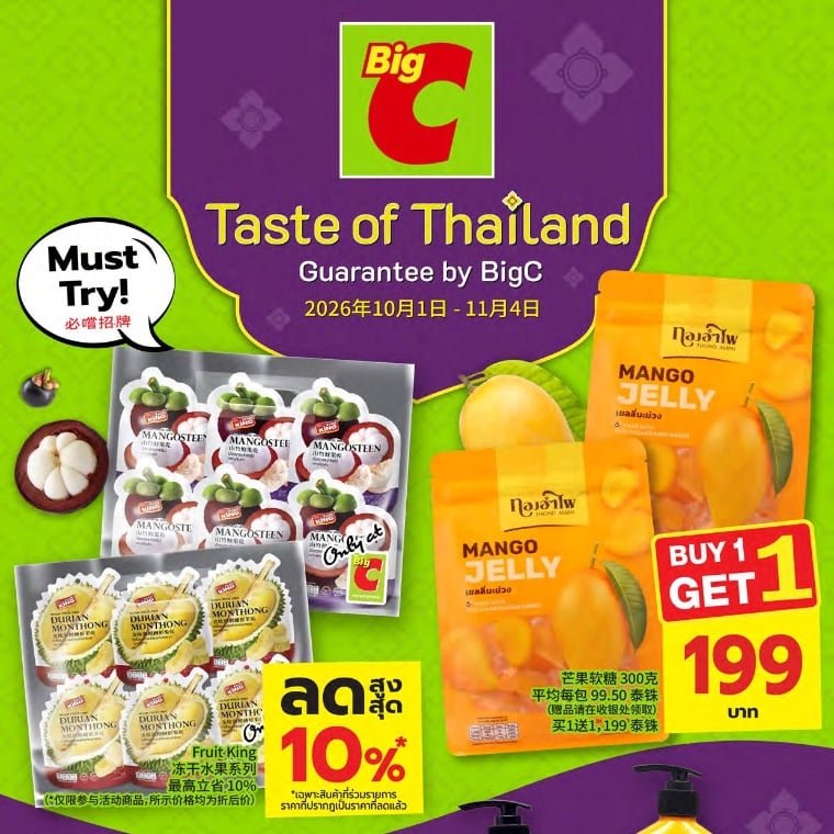 Taste of Thailand Guaranteed by Big C (26store) - Chinese