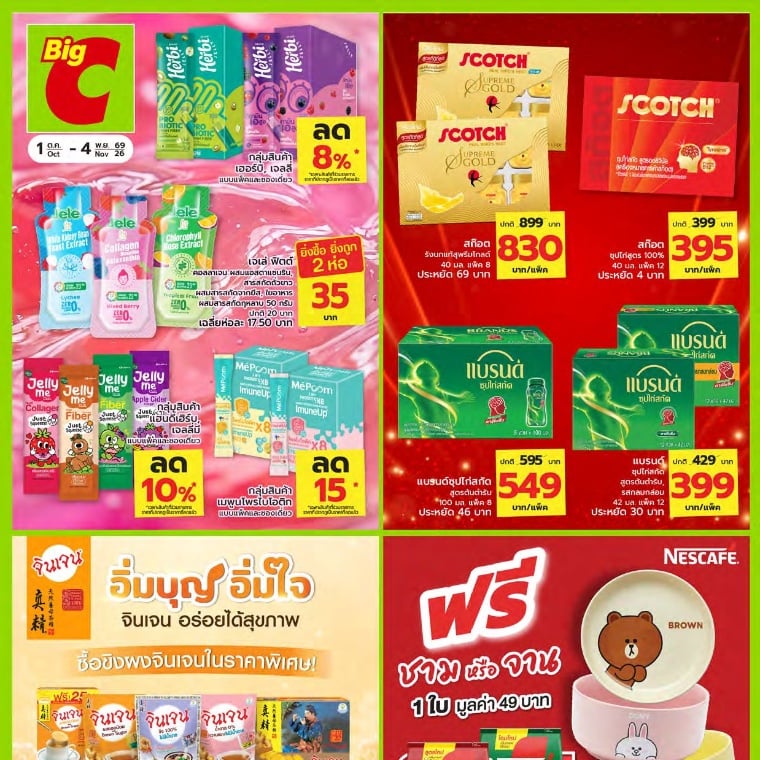 โปรโมชั่นหลากแบรนด์ ครองใจมหาชน