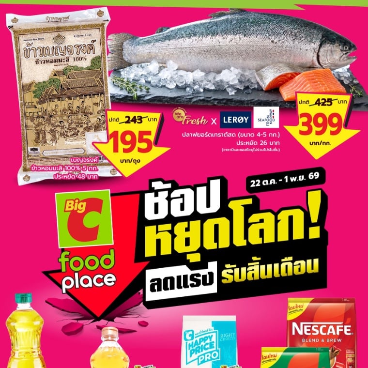 Big C Food Place ช้อปหยุดโลก ลดแรง รับสิ้นเดือน