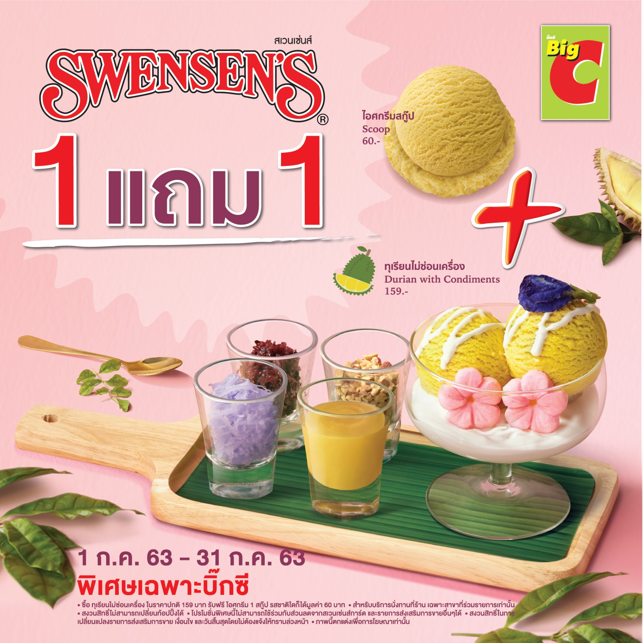 Promotion Swensens in Big C Only  1-31 July 20