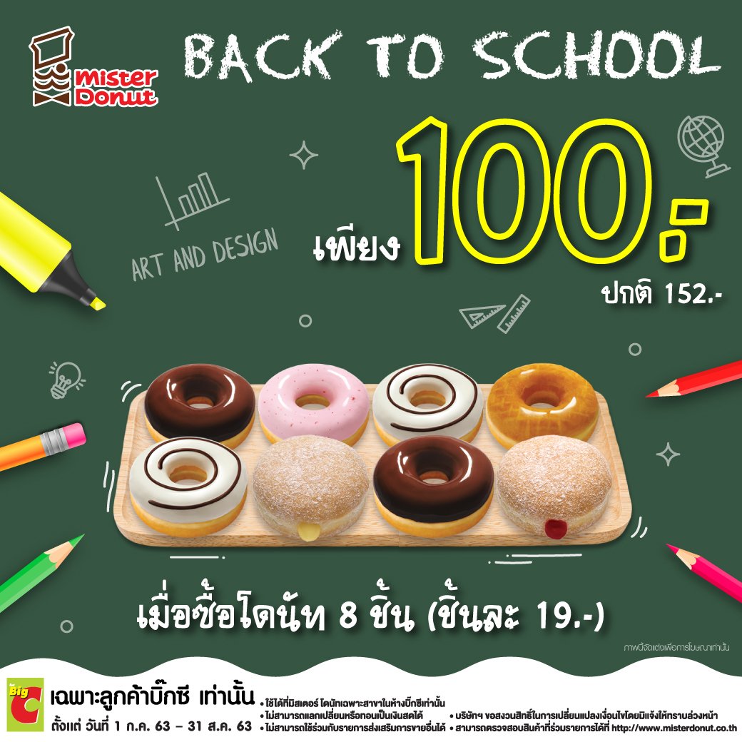 Promotion Mister Donut in Big C Only  1 July - 31 August 20