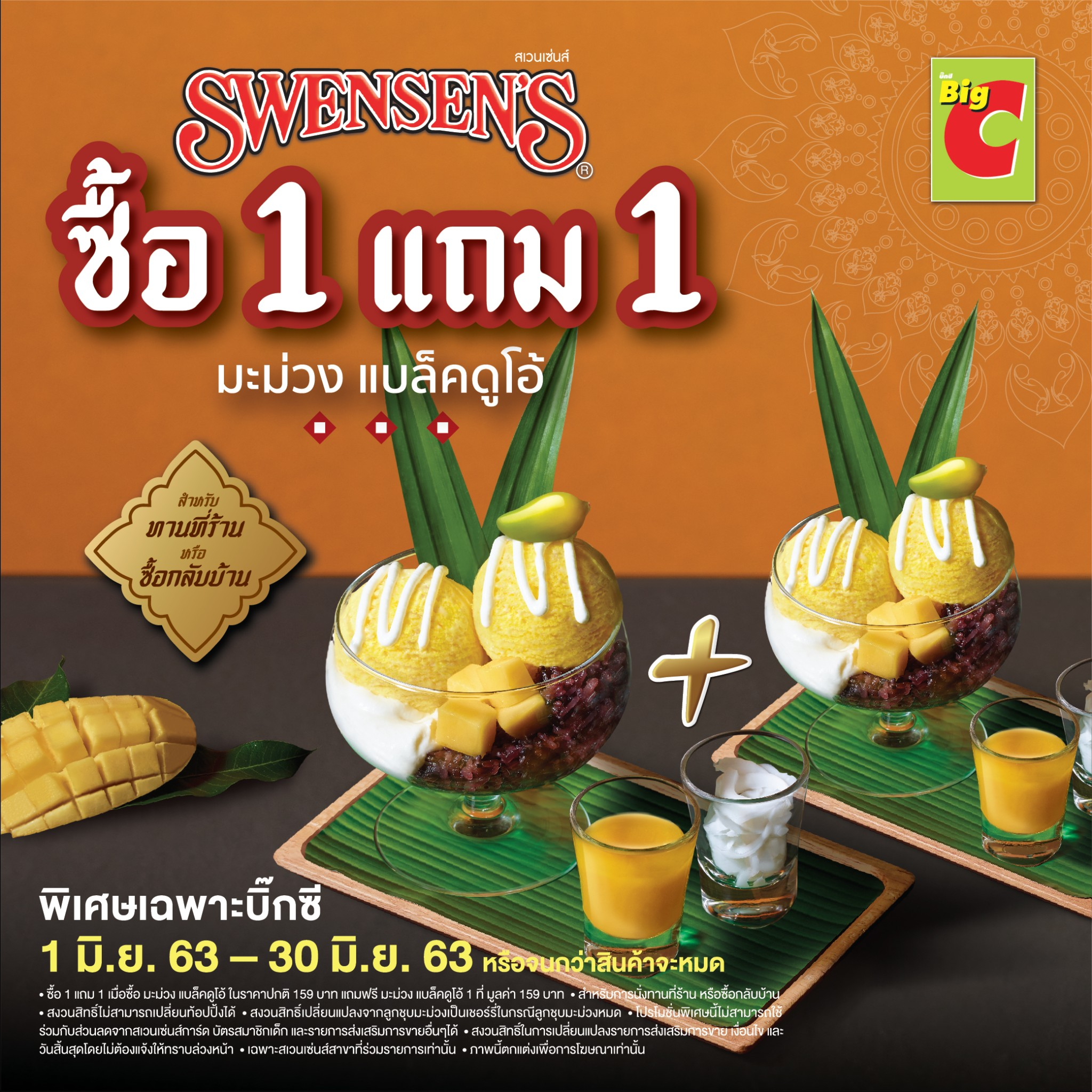 Promotion Swensens in Big C Only  1-30 June 20