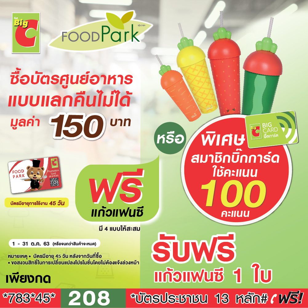 Food Park Promotion