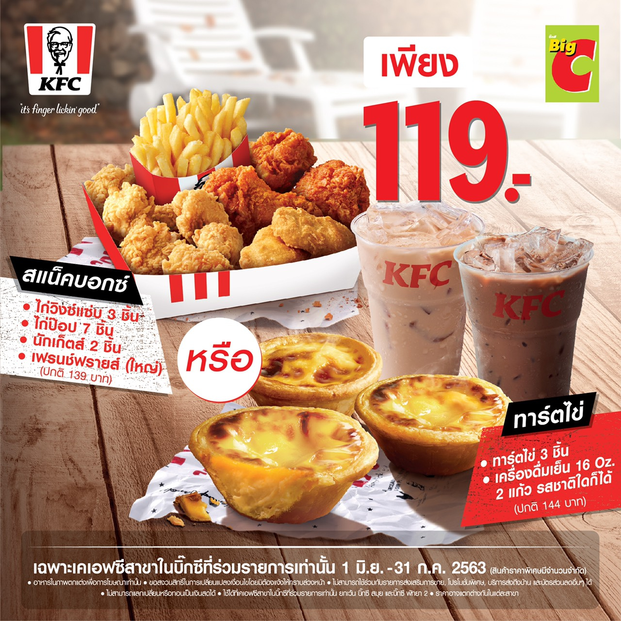 Promotion KFC in Big C Only 1 June - 31 July 20